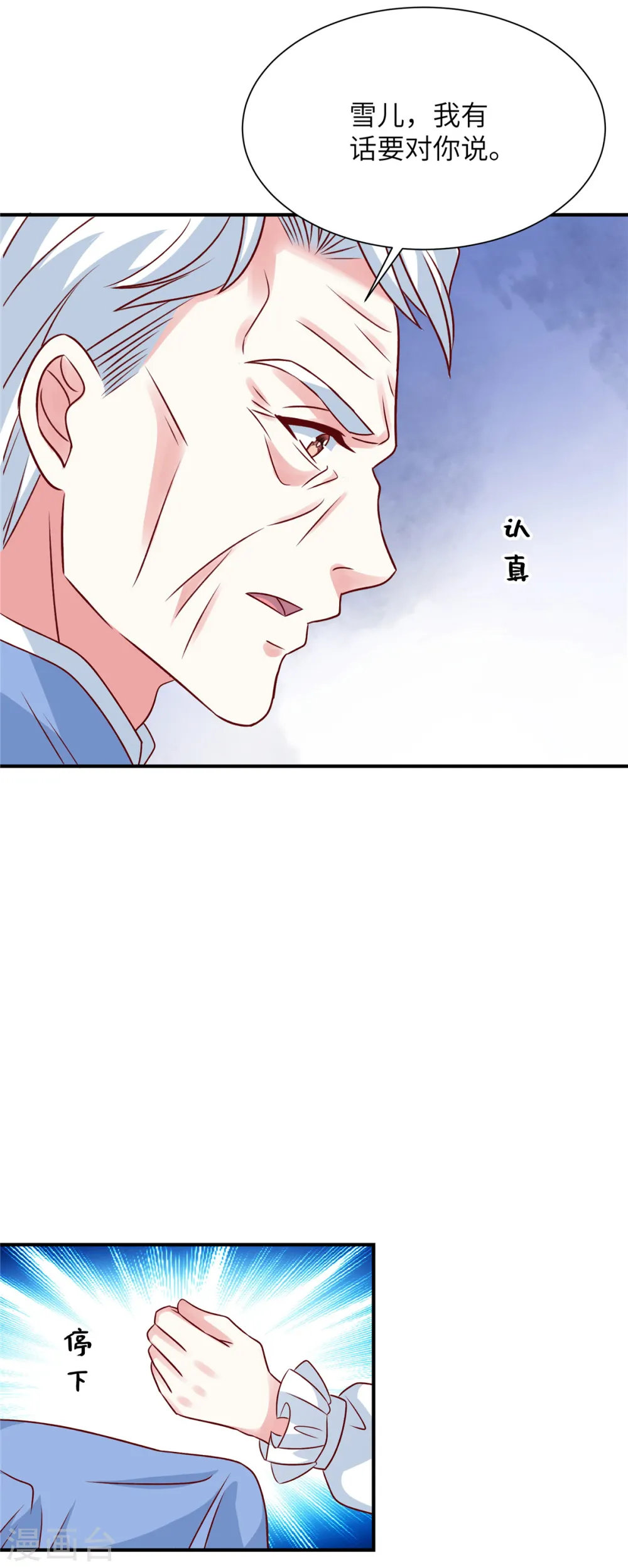 第73话 薛家是你的了9