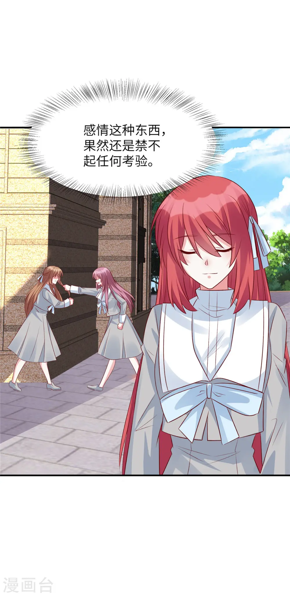第79话 玻璃闺蜜情17