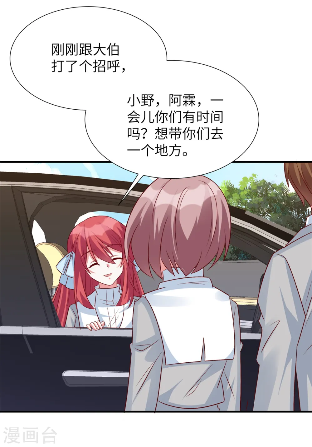 第88话 姬少吃醋！6