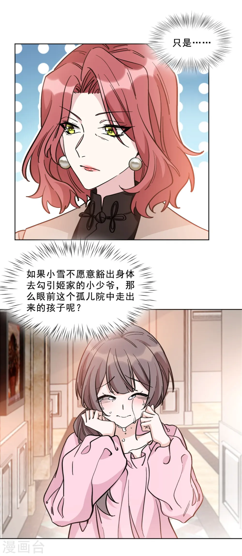 第17话 不知廉耻的薛柔7