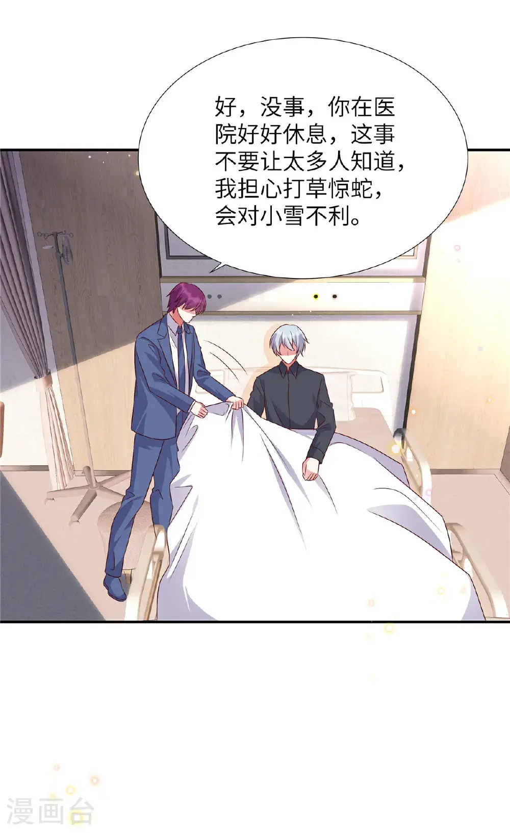 第198话 竟然醒了就别装了7