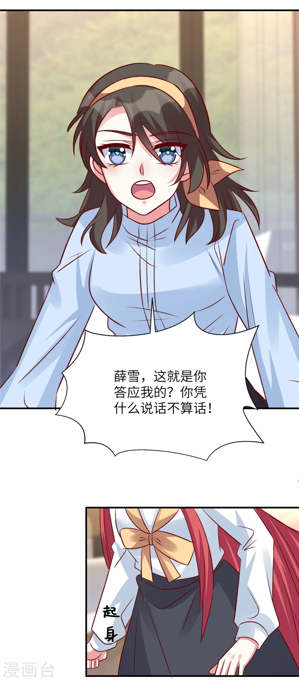 第132话 小雪妹妹别生气了19