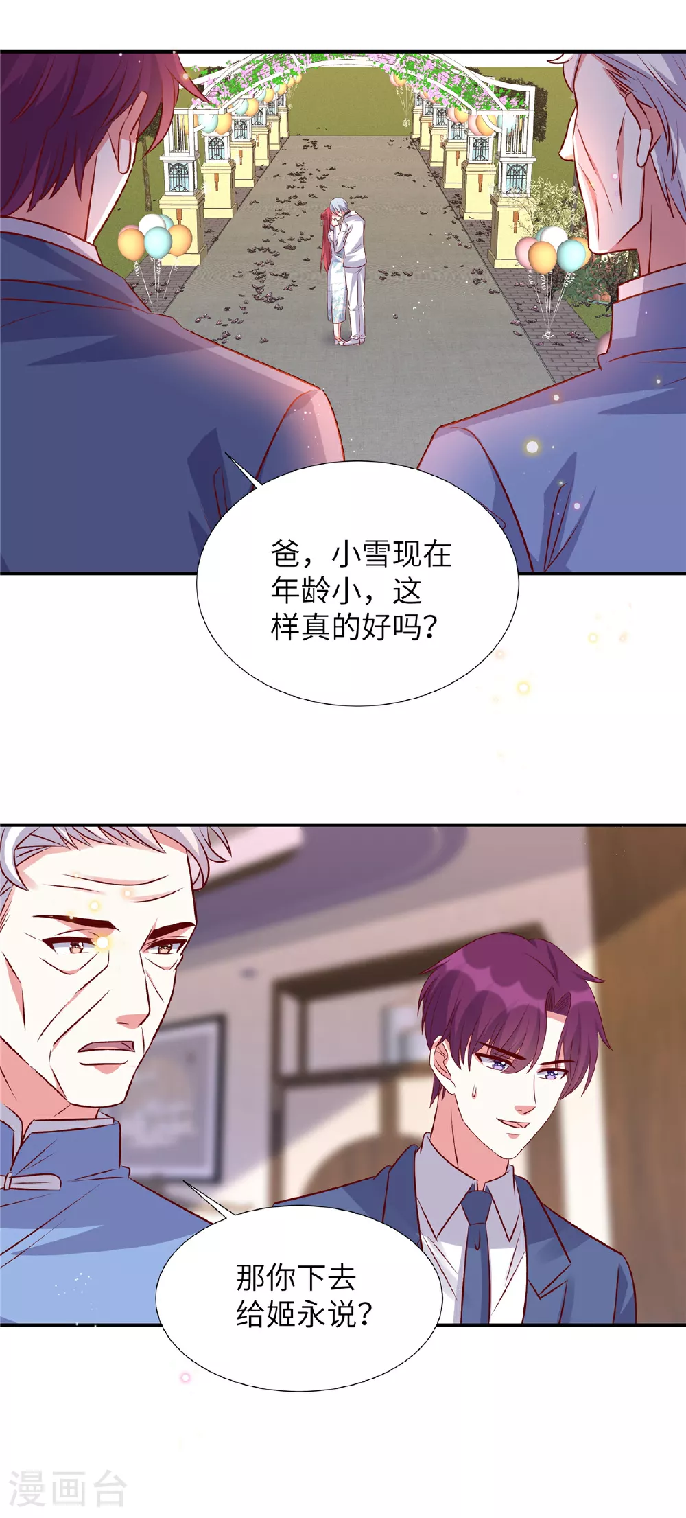 第182话 大秀恩爱12