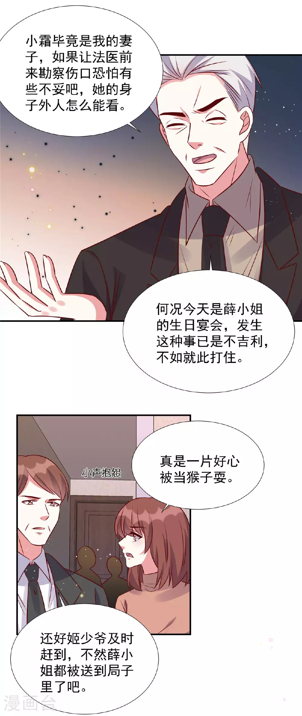 第179话 幸亏赶来了6