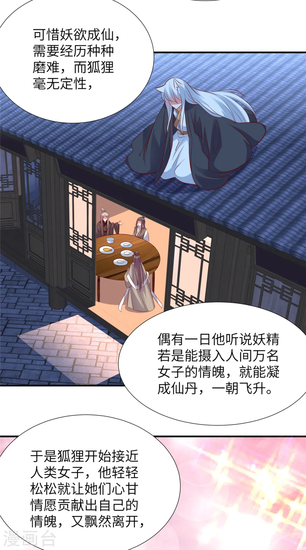 第136话 神话爱情故事12