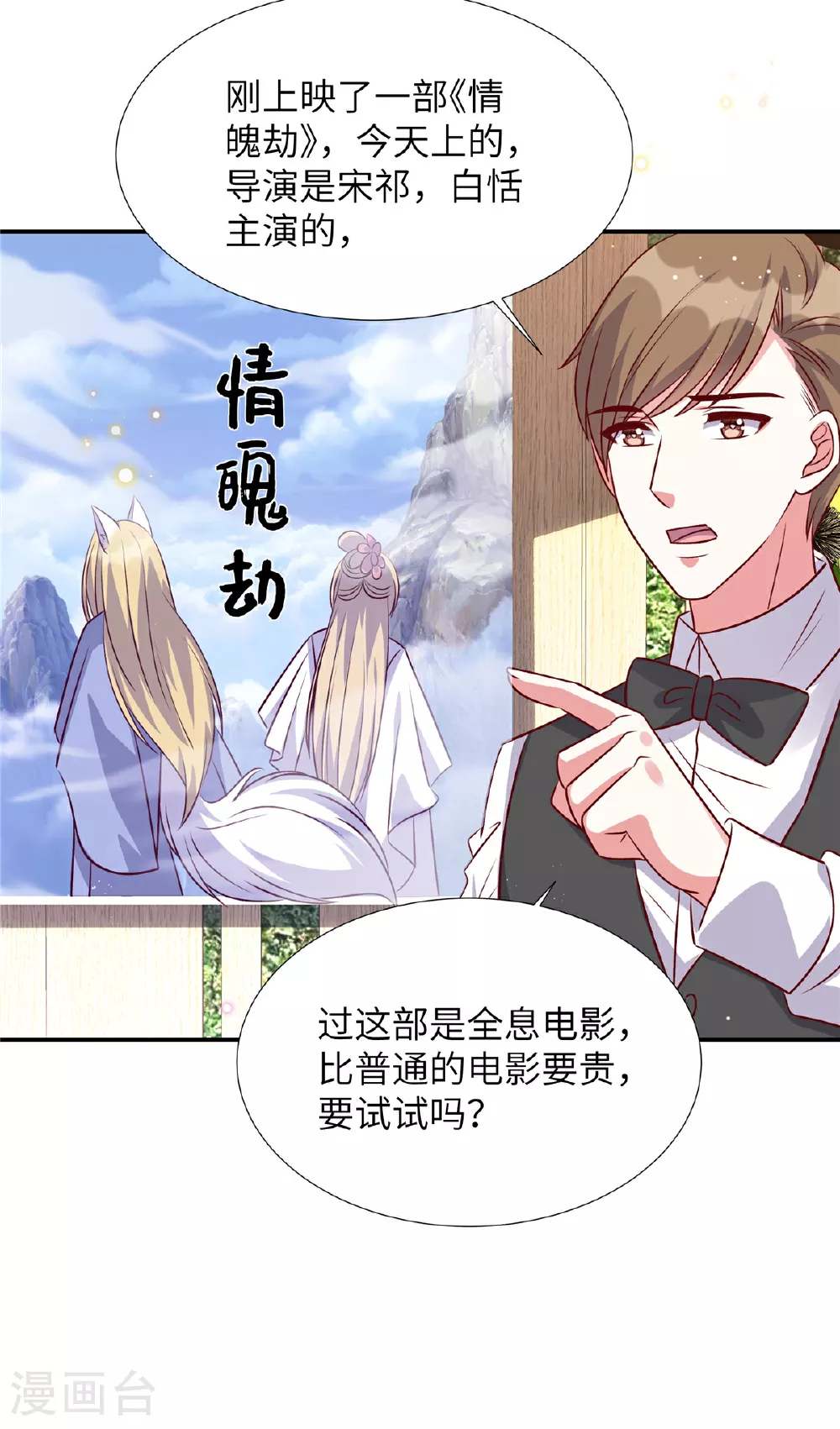 第192话 情魄劫10