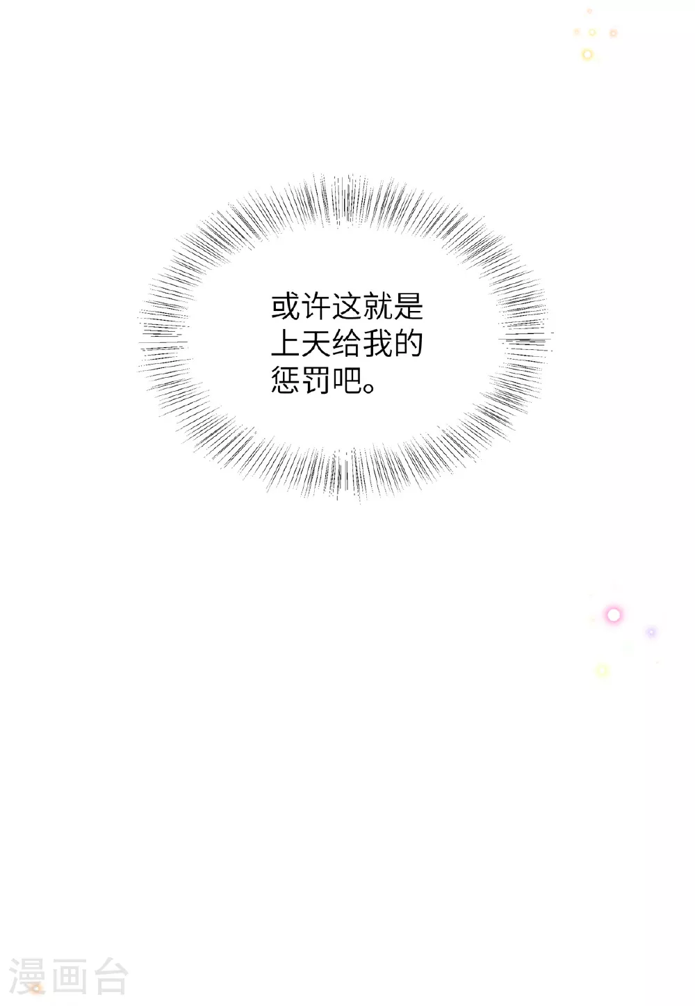第191话 上天的惩罚17
