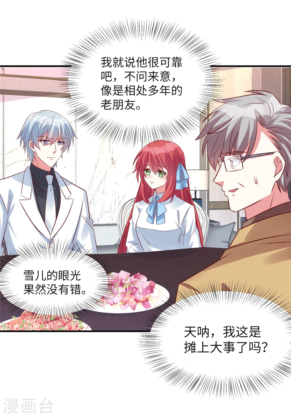 第142话 这是真的么16