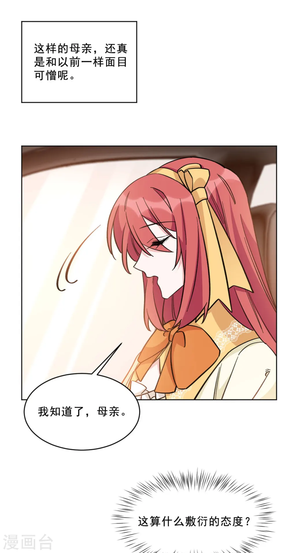第16话 贪心的母亲11