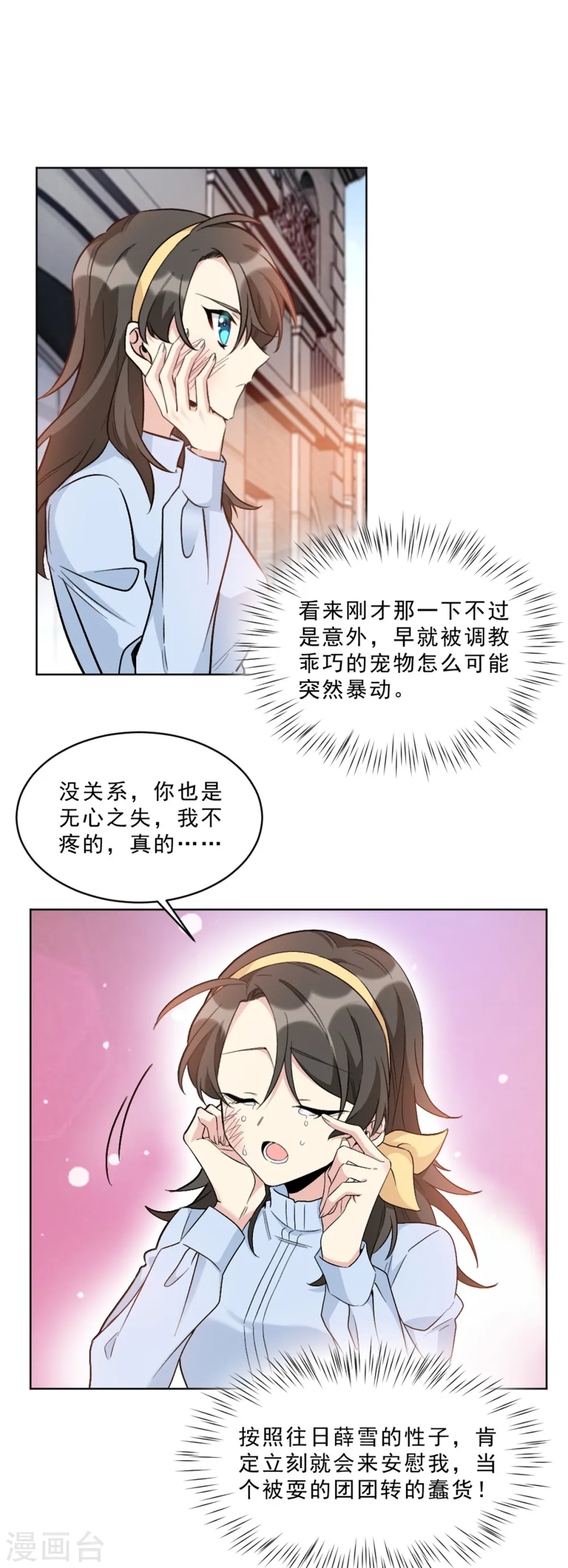 第2话 冷家的柔弱小白花13