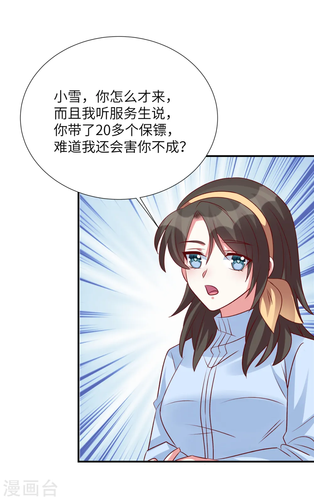 第132话 小雪妹妹别生气了8