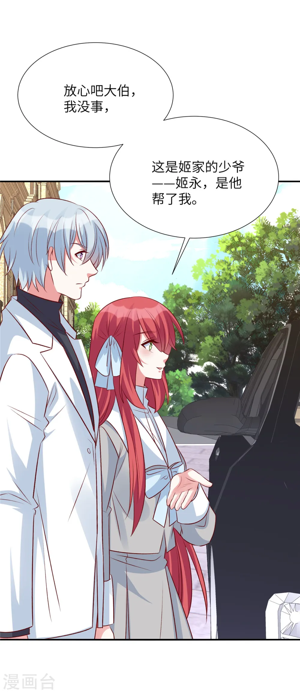 第87话 她的初次邀请！5