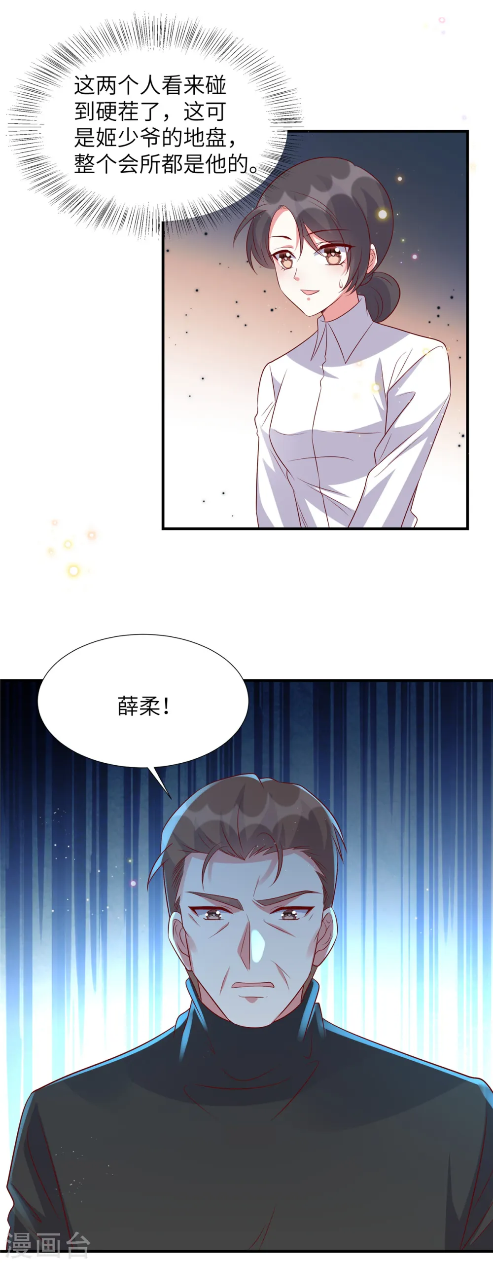 第162话 揭穿真相9