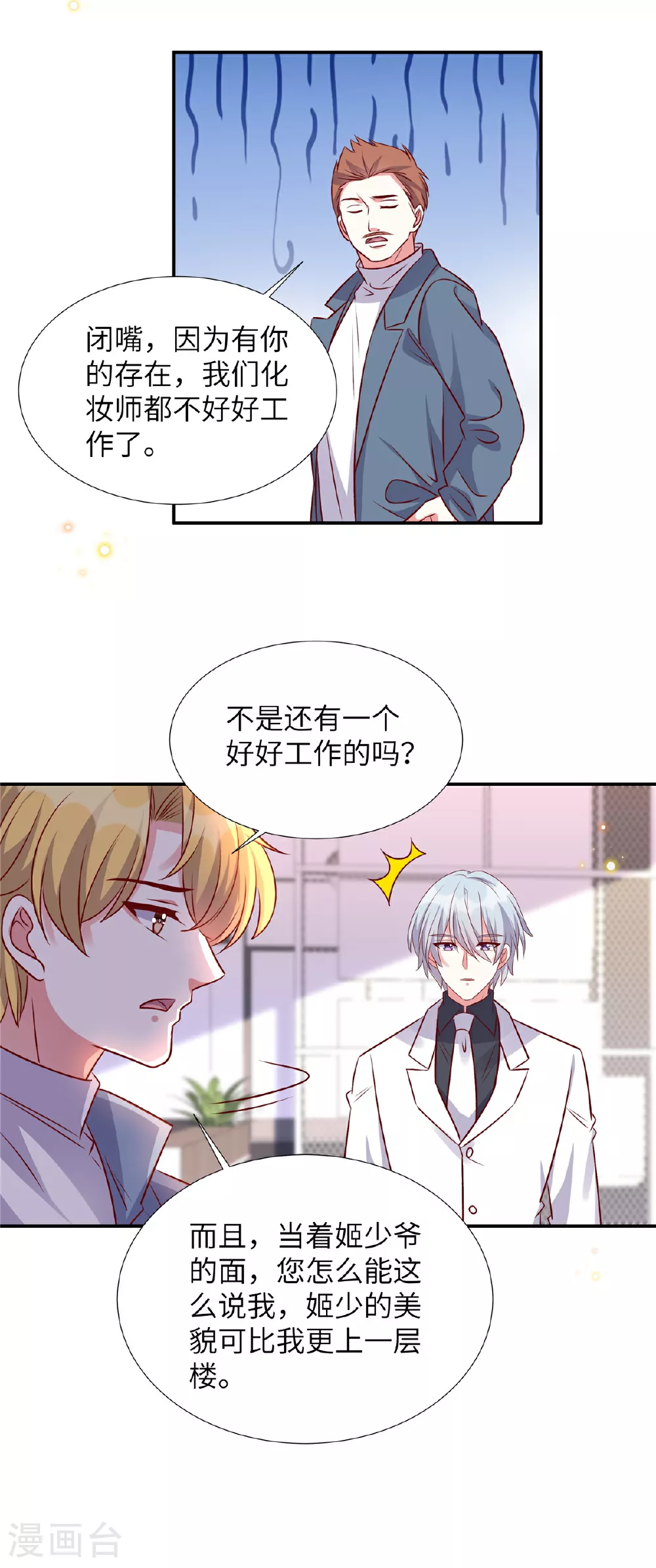 第183话 尽出幺蛾子10