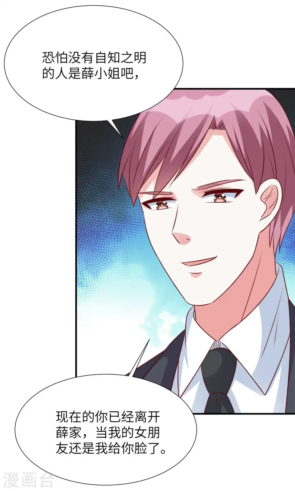第85话 我的人你也敢动？2