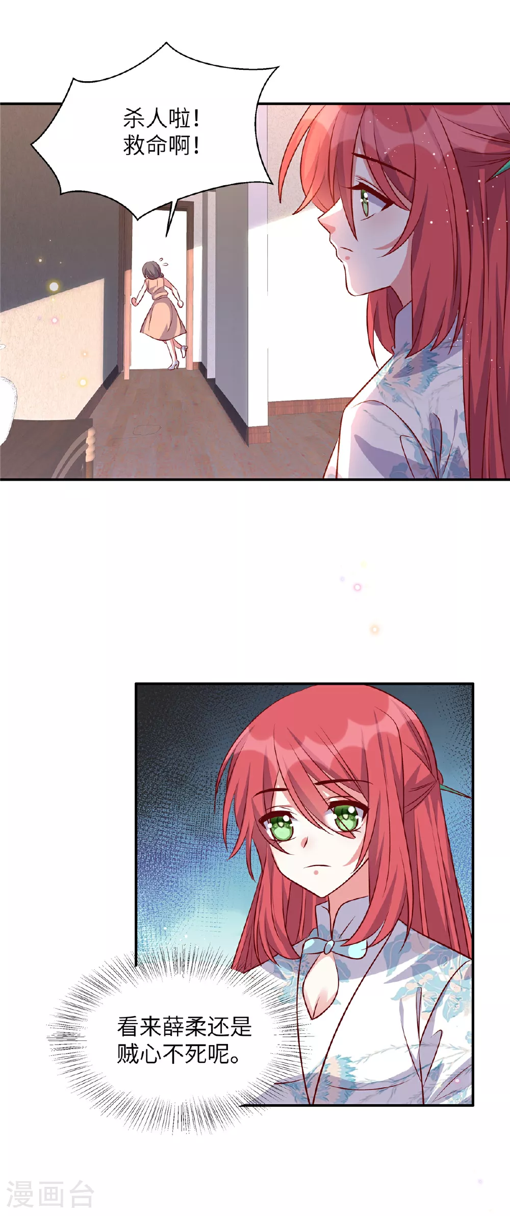 第176话 诬陷11