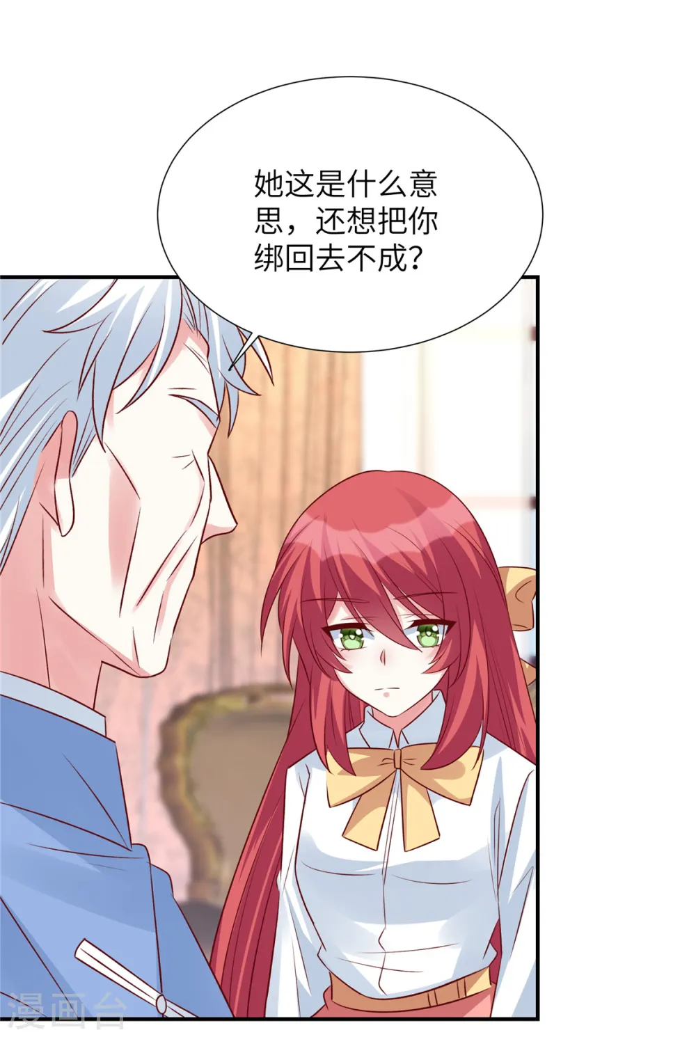 第105话 你真的喜欢他吗23