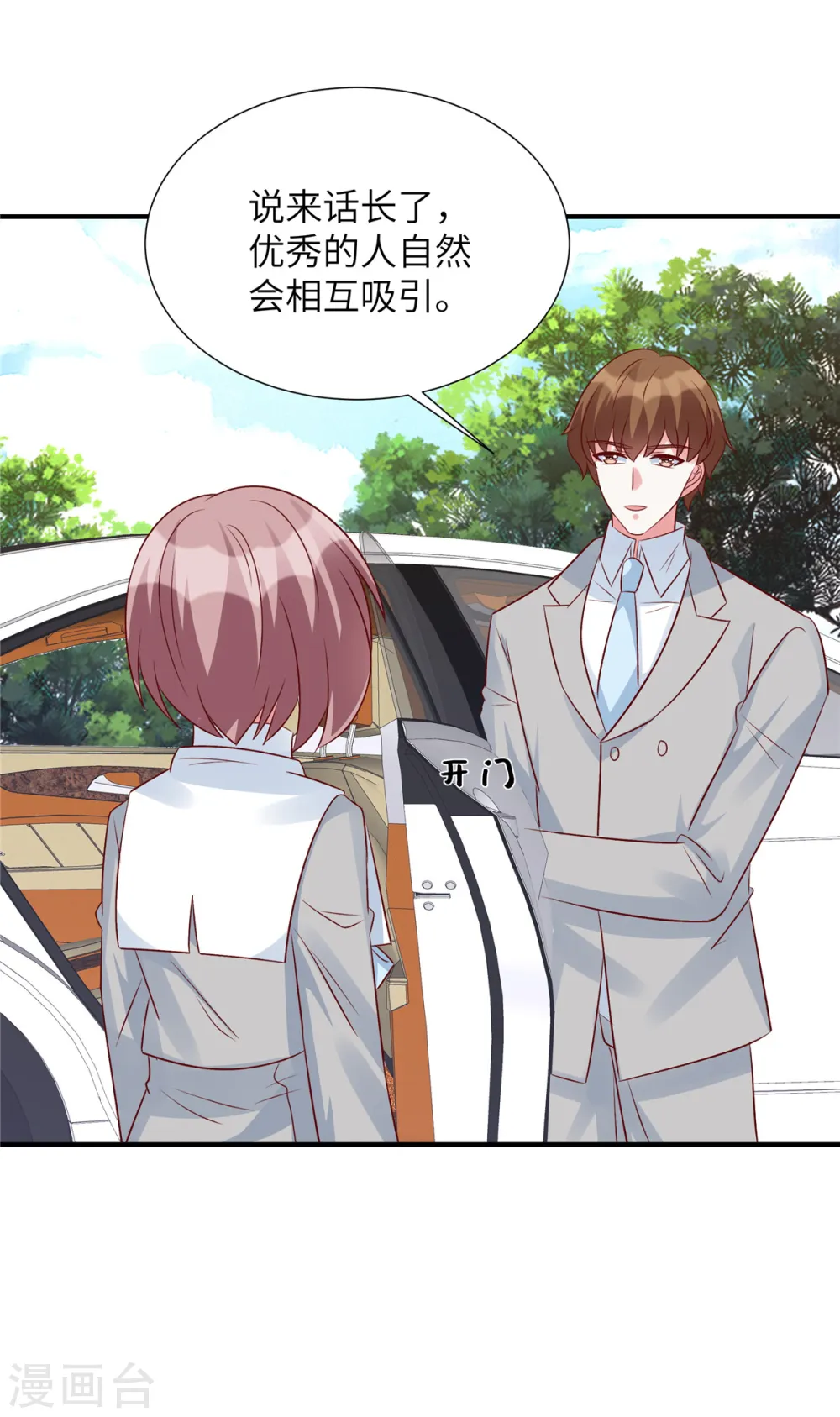 第88话 姬少吃醋！18