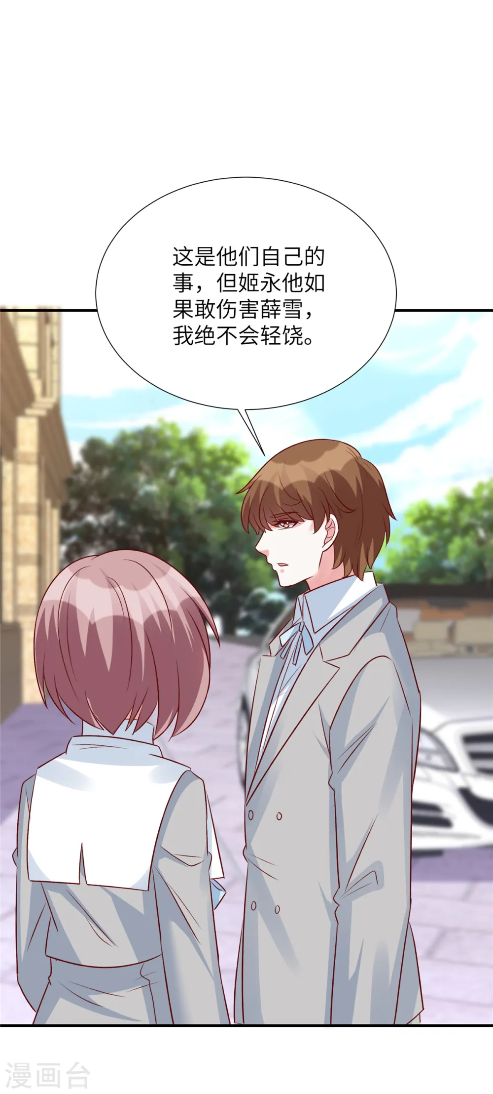 第88话 姬少吃醋！16