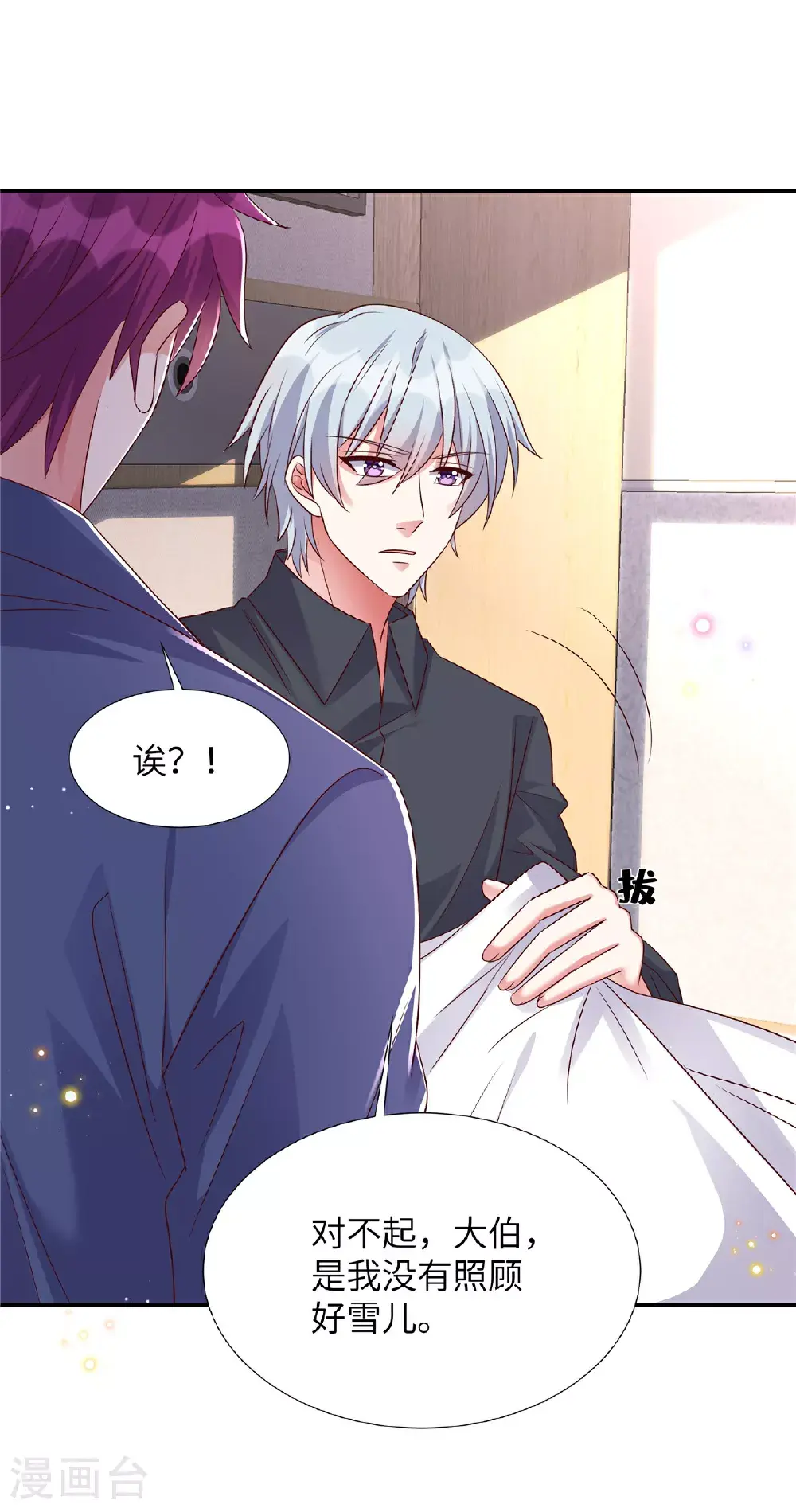 第198话 竟然醒了就别装了4