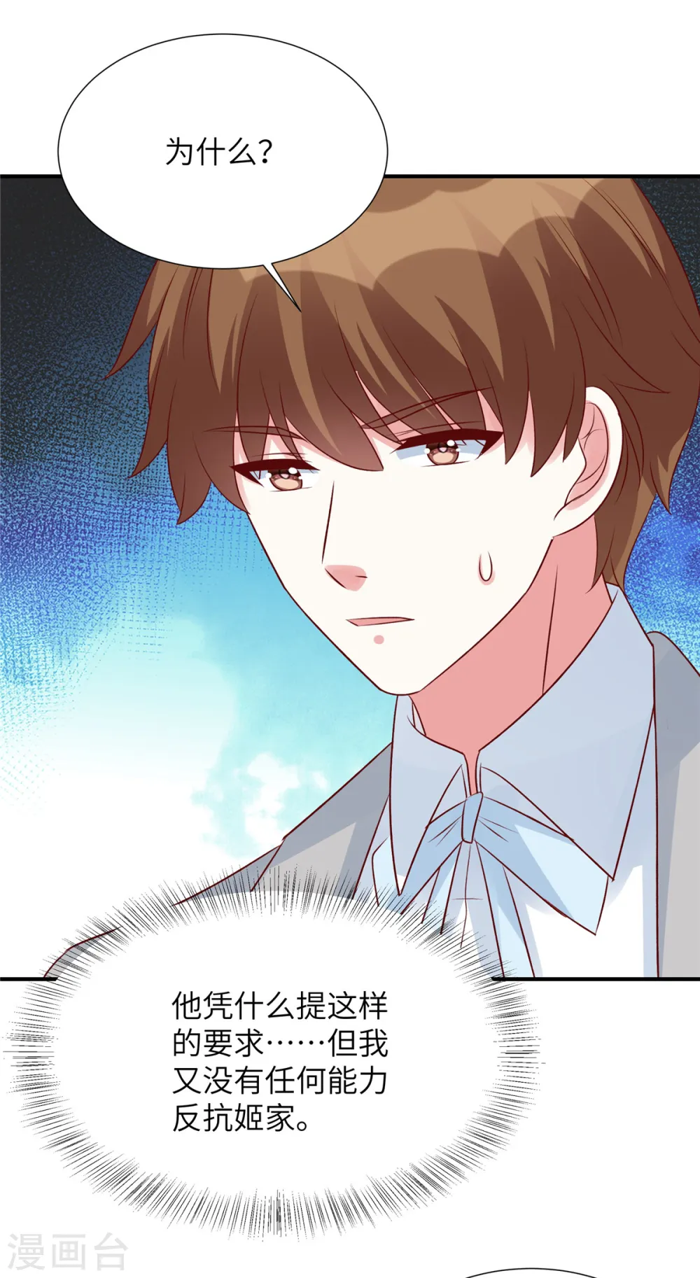 第84话 普信男登场！0