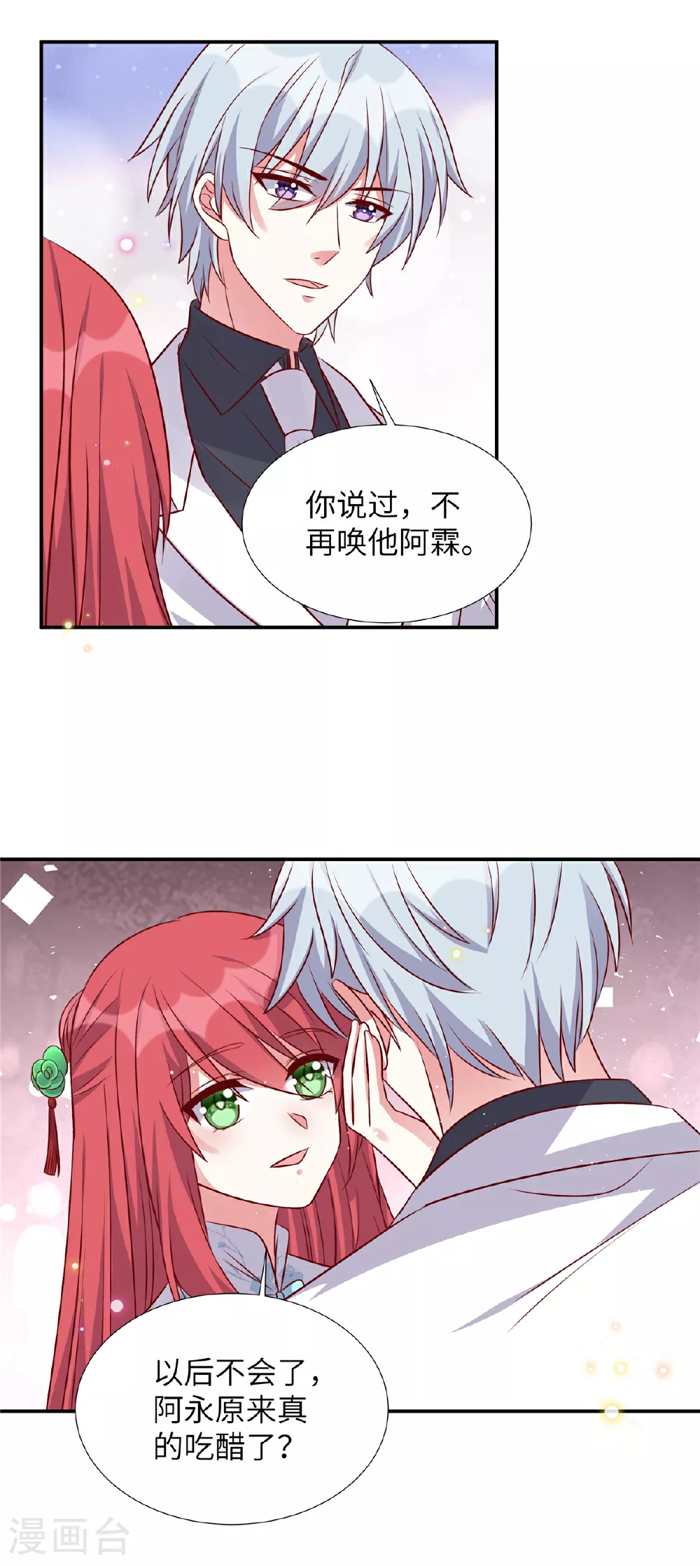 第182话 大秀恩爱2