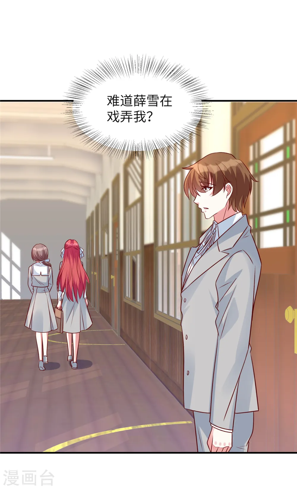 第45话 来自妹妹的陷害1