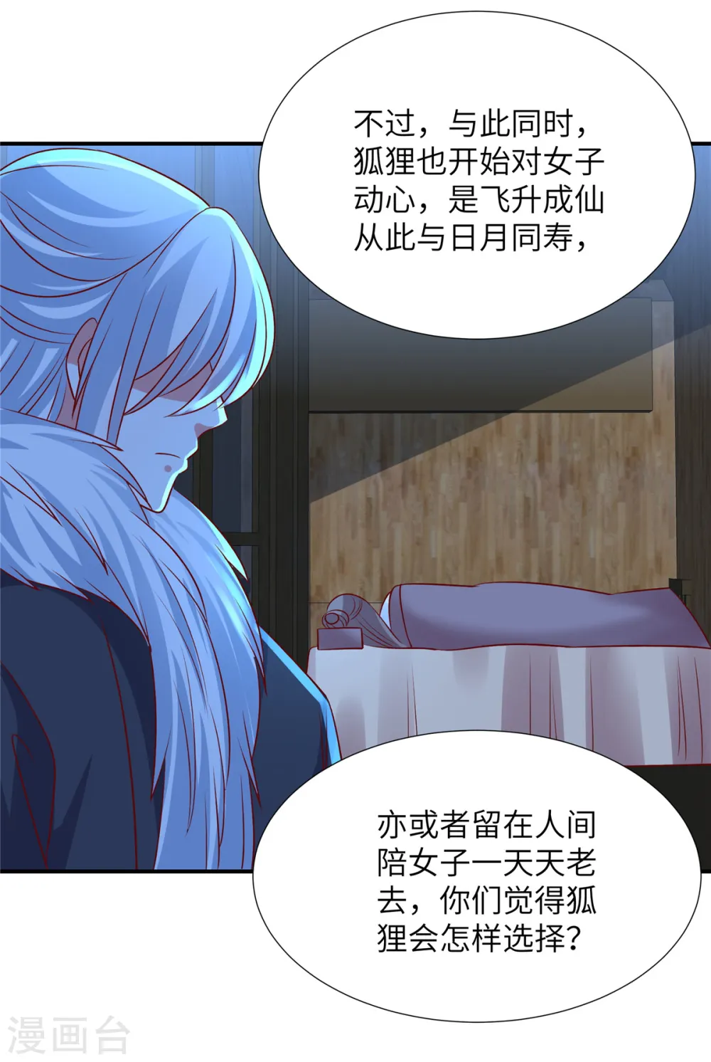 第136话 神话爱情故事19