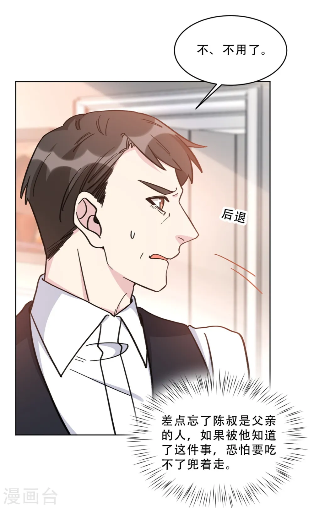 第30话 牵着鼻子走的父亲17