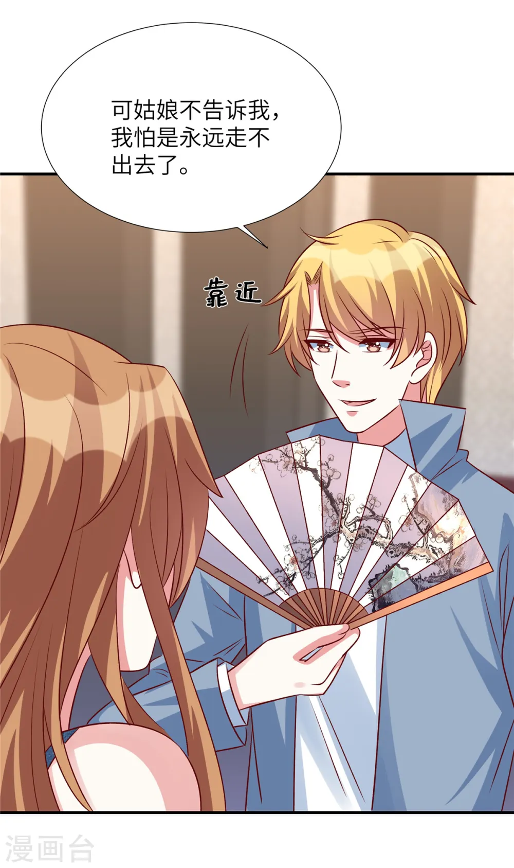 第148话 姬少吃醋2