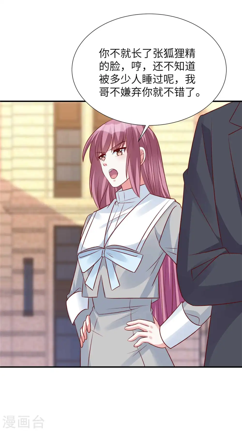 第85话 我的人你也敢动？3