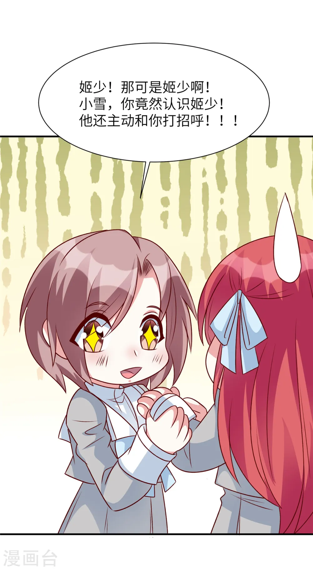 第48话 你竟然认识姬少！？20