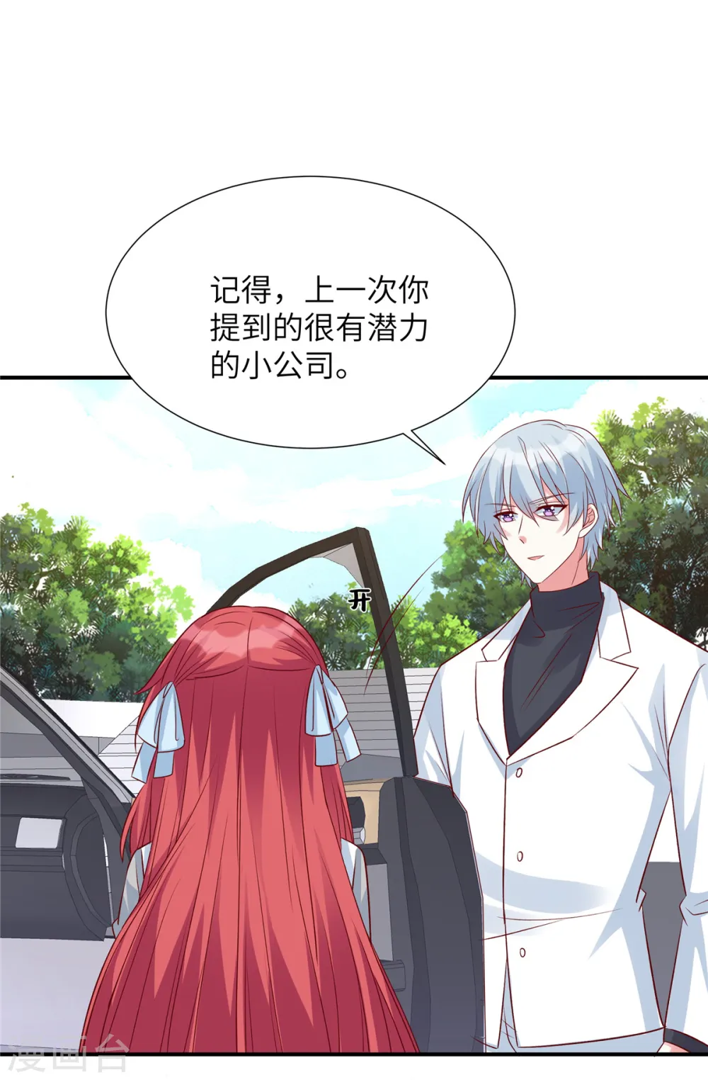 第87话 她的初次邀请！17