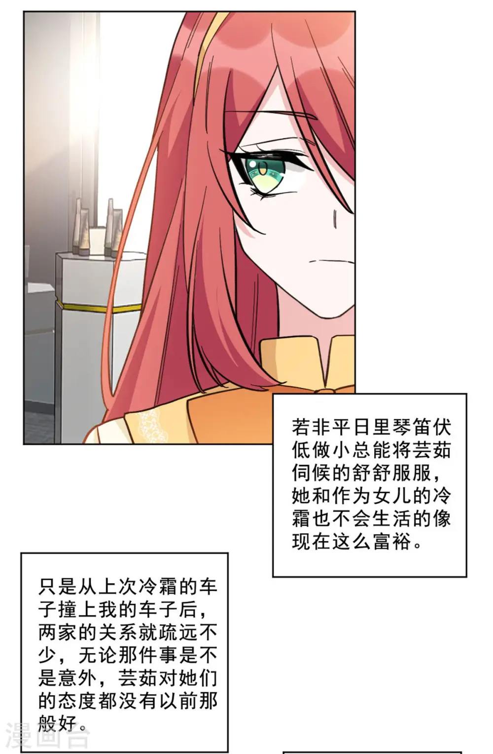 第15话 抱上姬家大腿的冷霜5