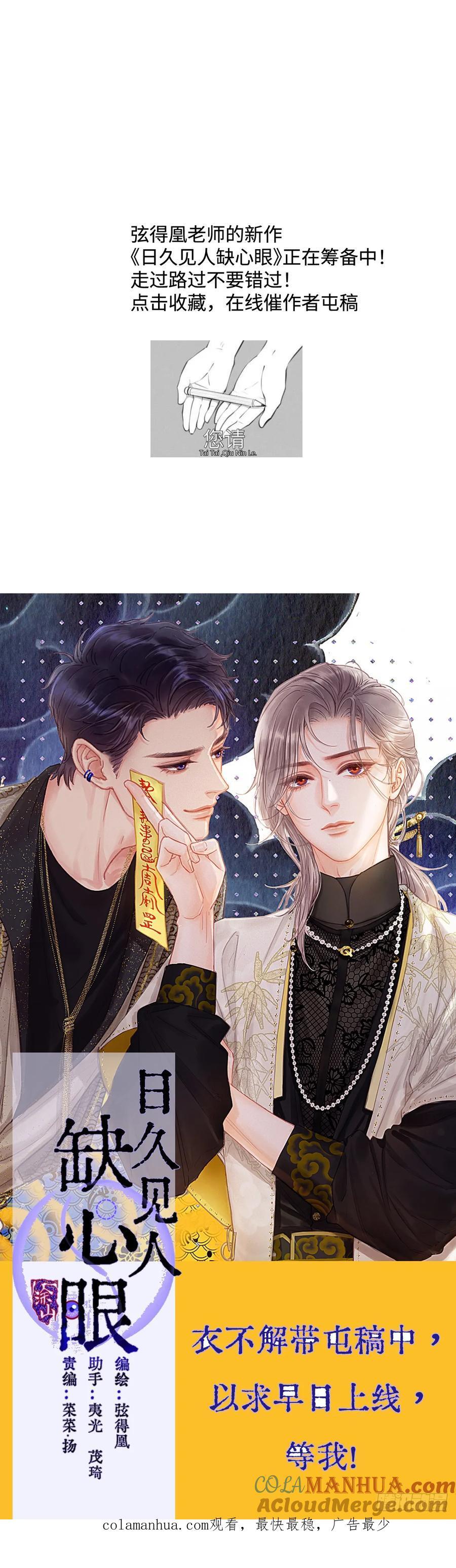 仲夏夜绮谭第五夜57