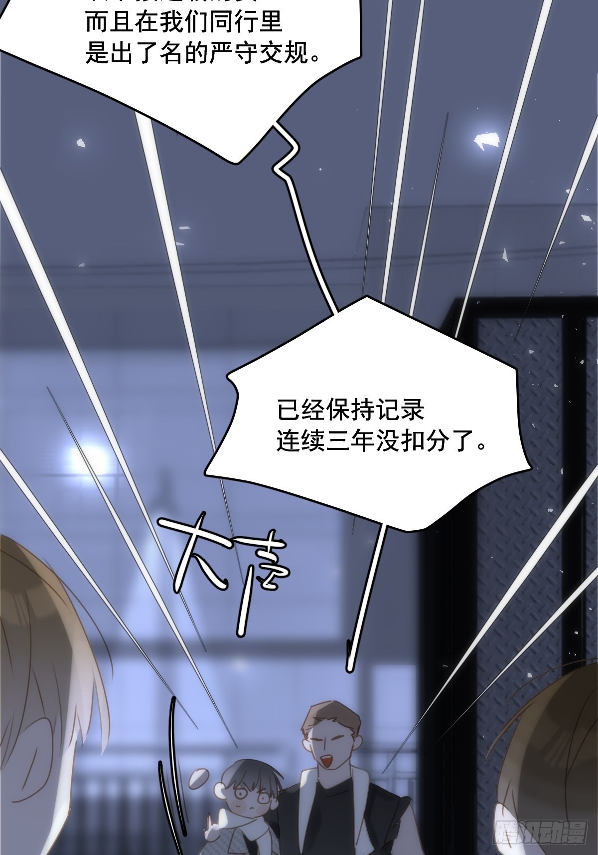 第40话 搞错了18