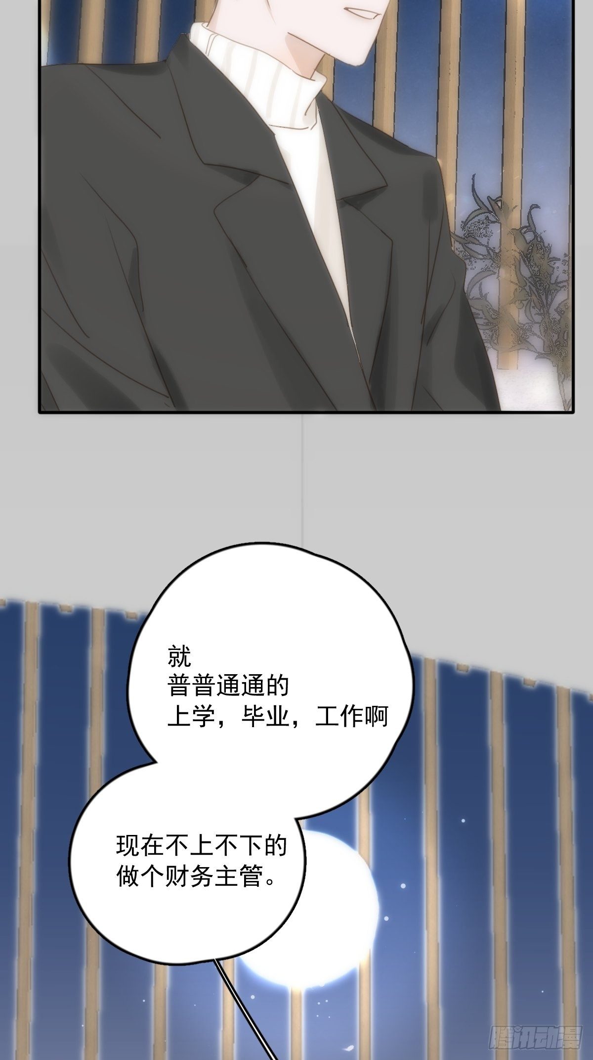 第31话 怀春少男53