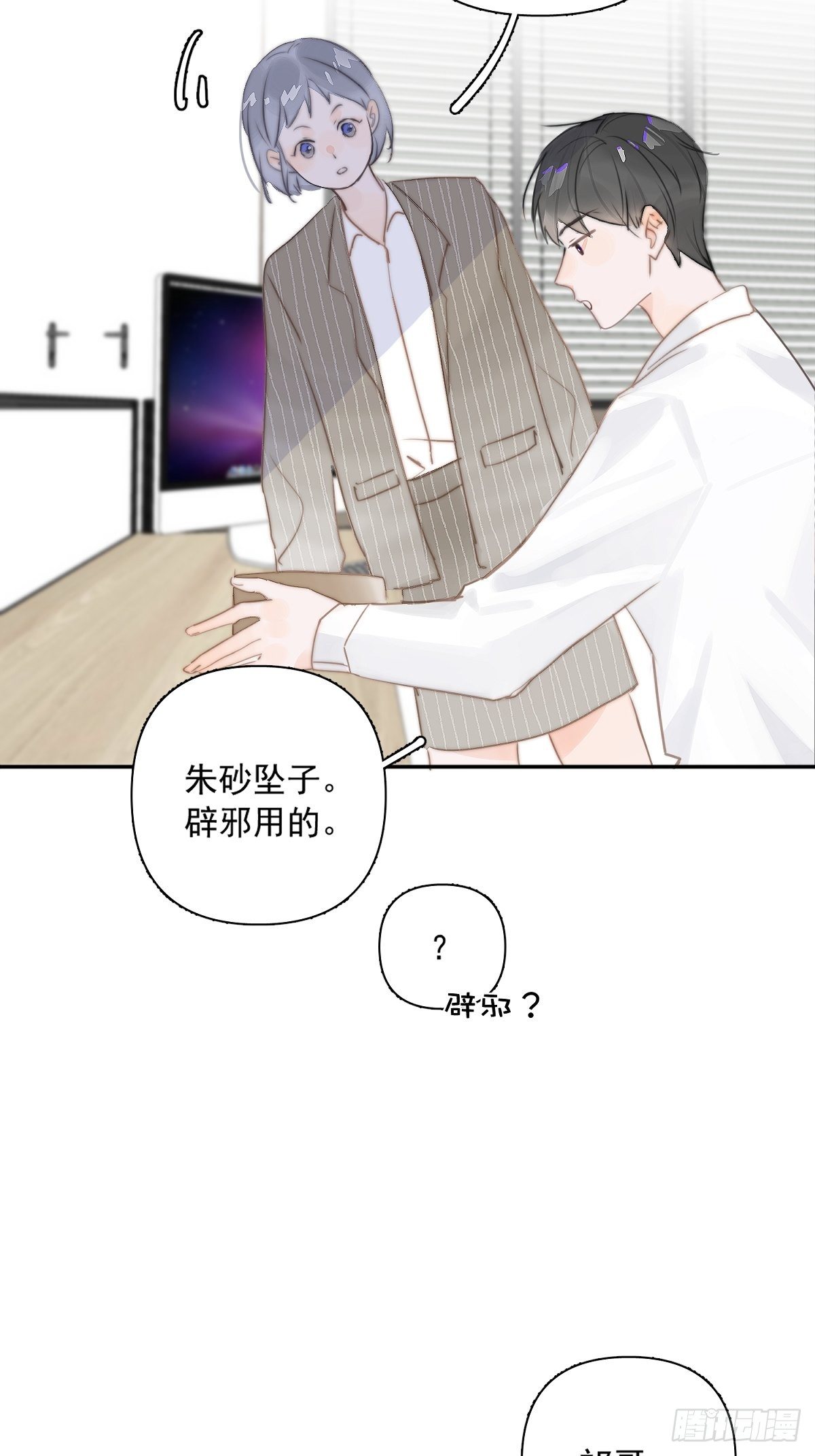 第1话 小麻烦58