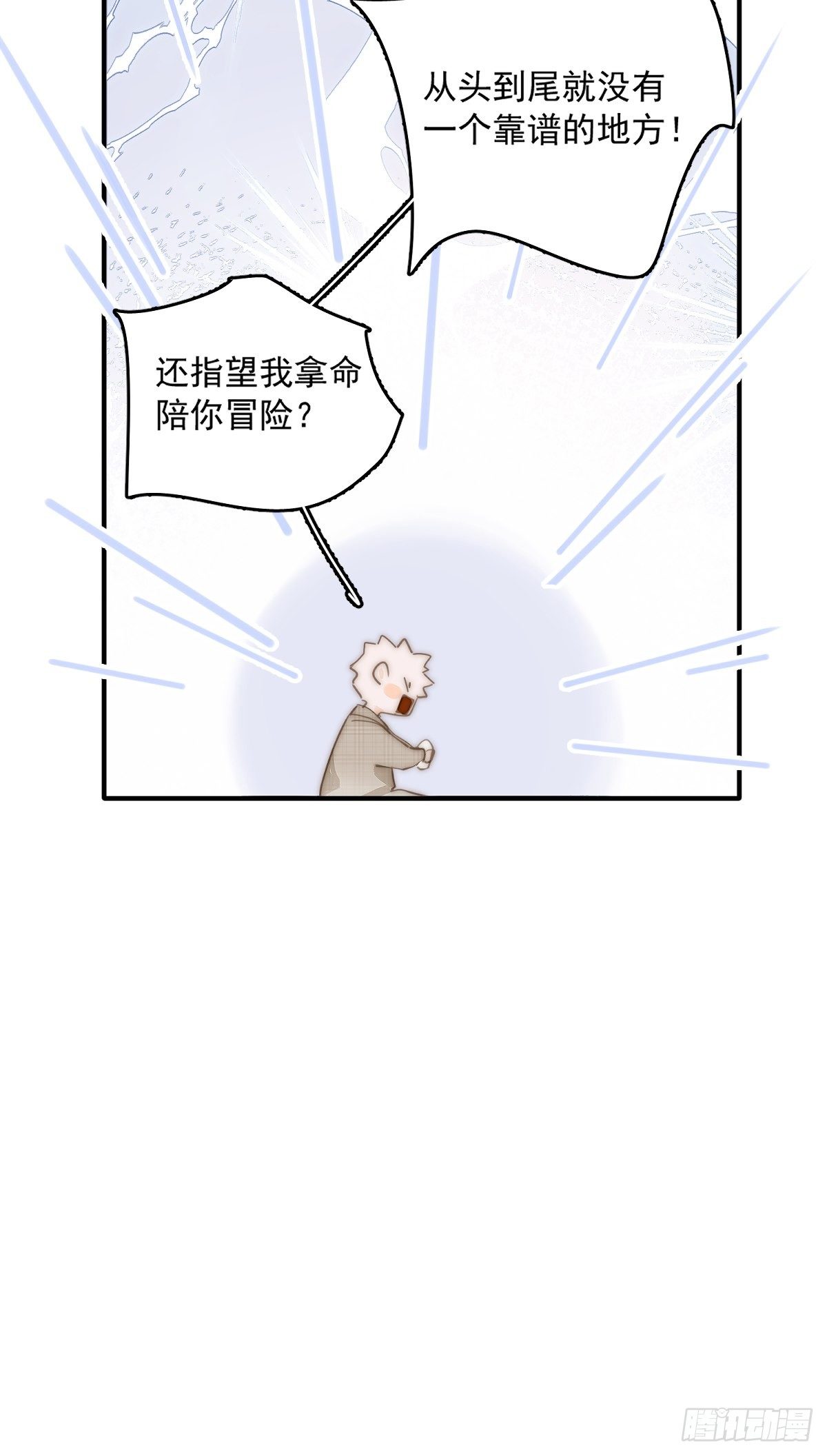 第7话 任我差遣20