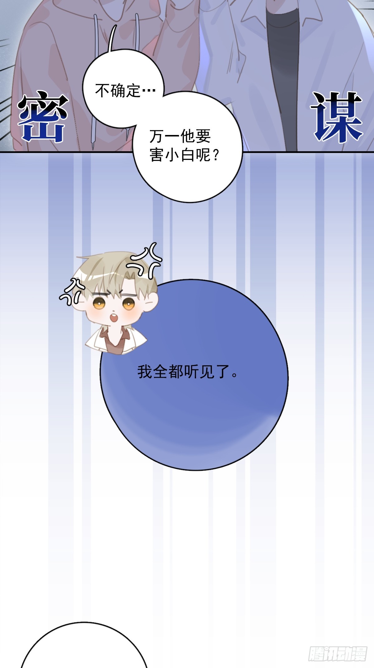第65话 神仙的烦恼29