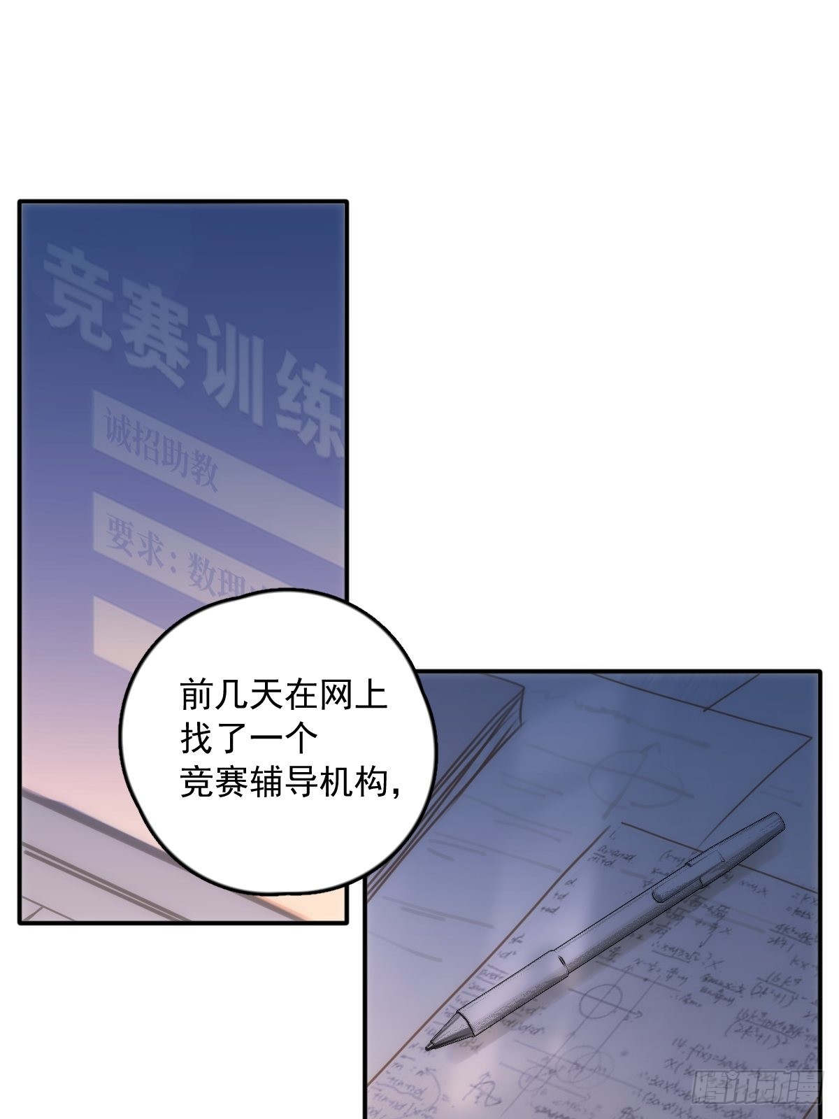 第43话 等等我29