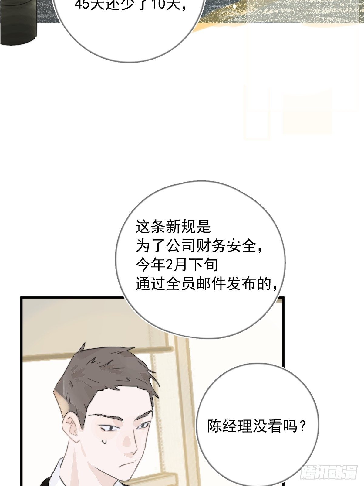 第1话 小麻烦30