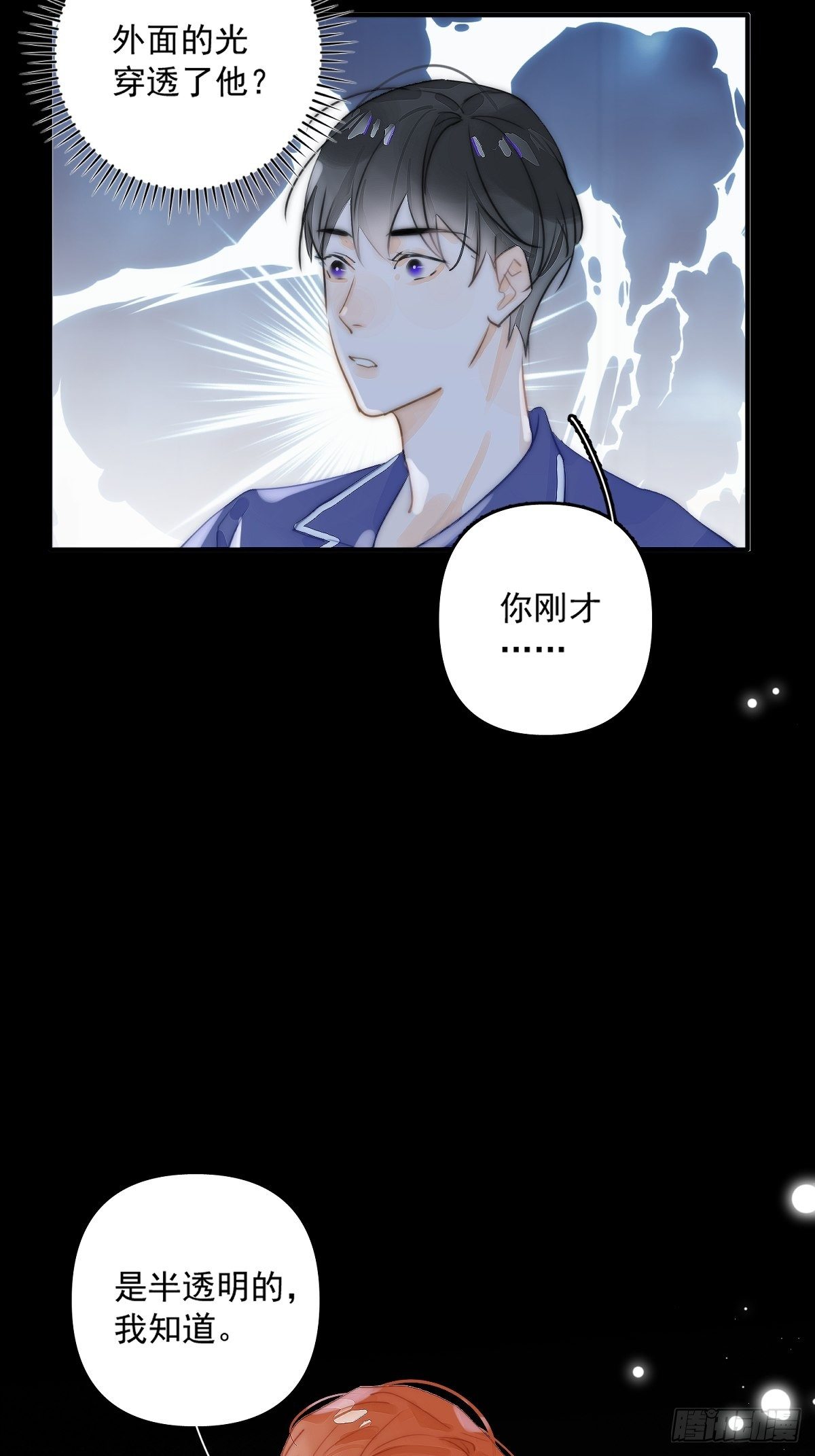 第5话 还说你不是鬼11