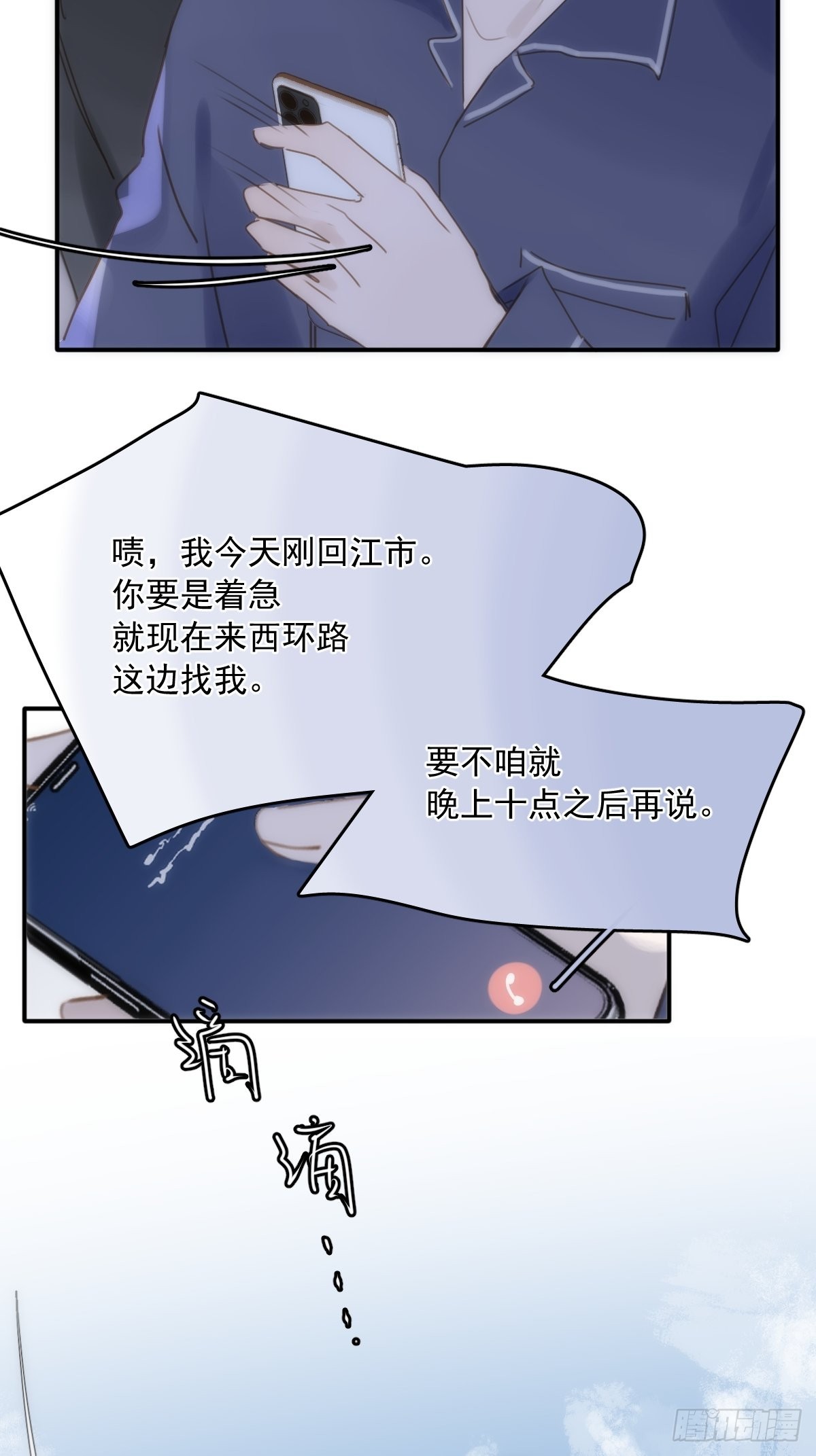 第39话 黏黏糊糊38