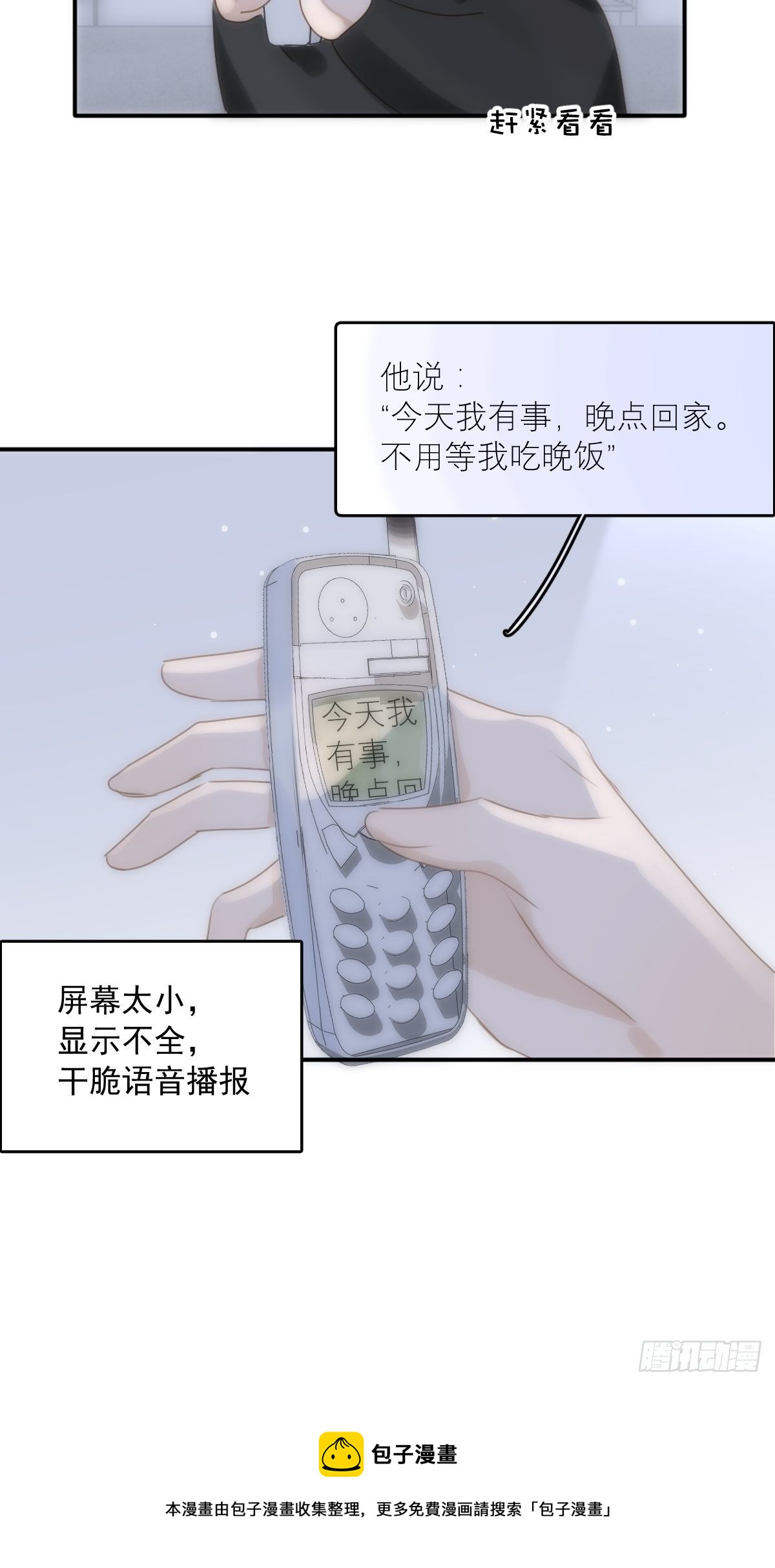 第34话 丑娃娃找老婆20