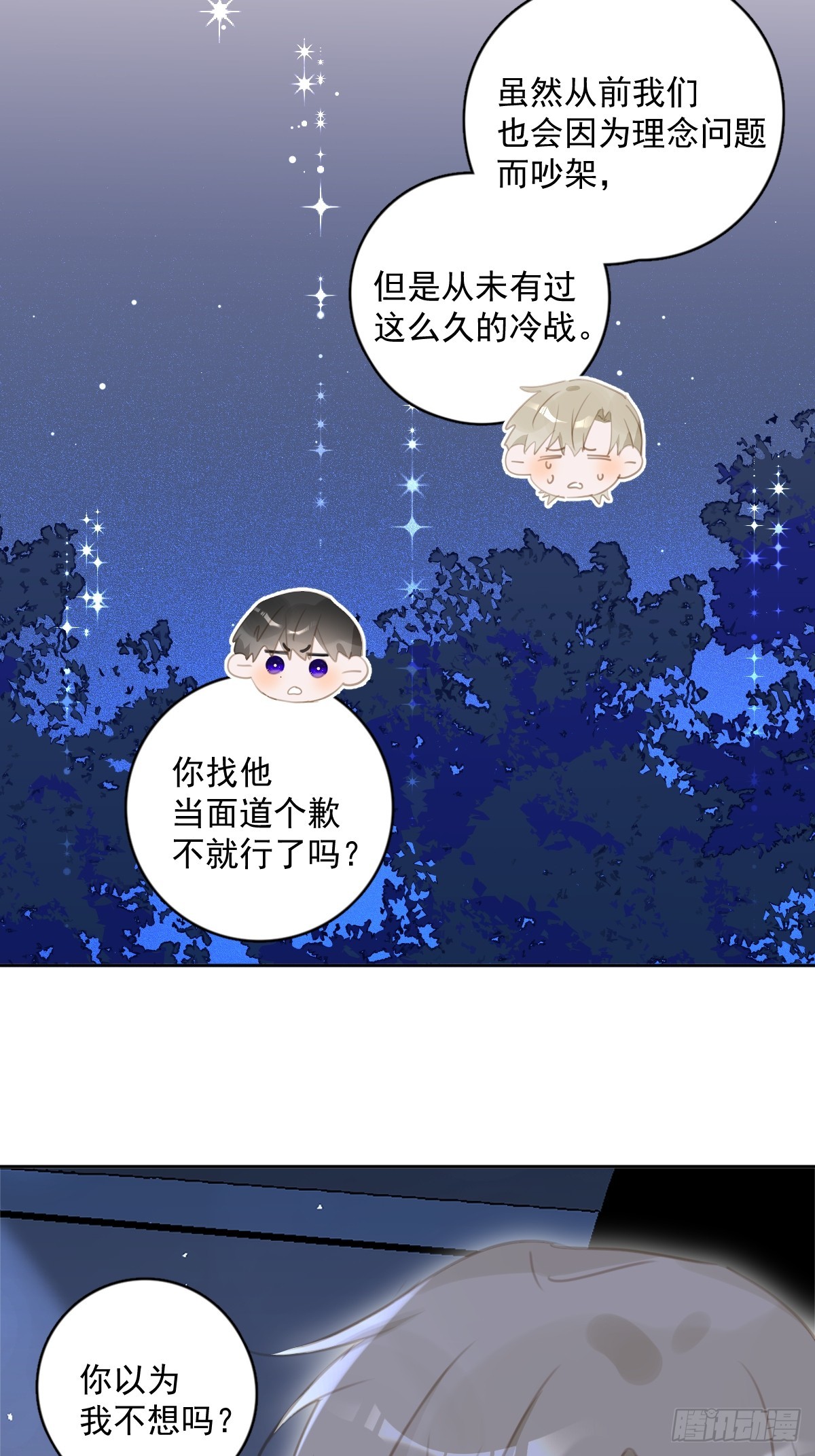 第65话 神仙的烦恼6
