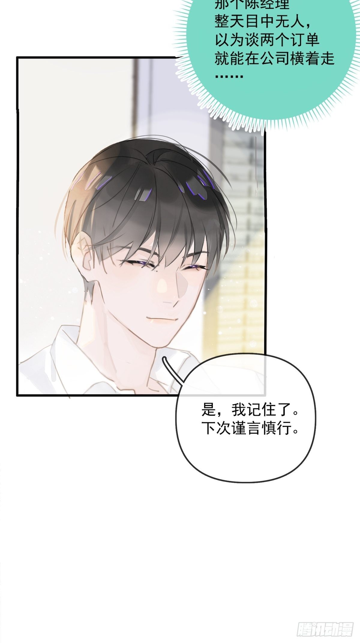 第1话 小麻烦40