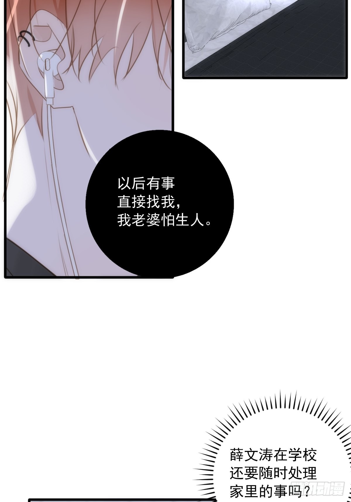 第46话 我想对你好一点2