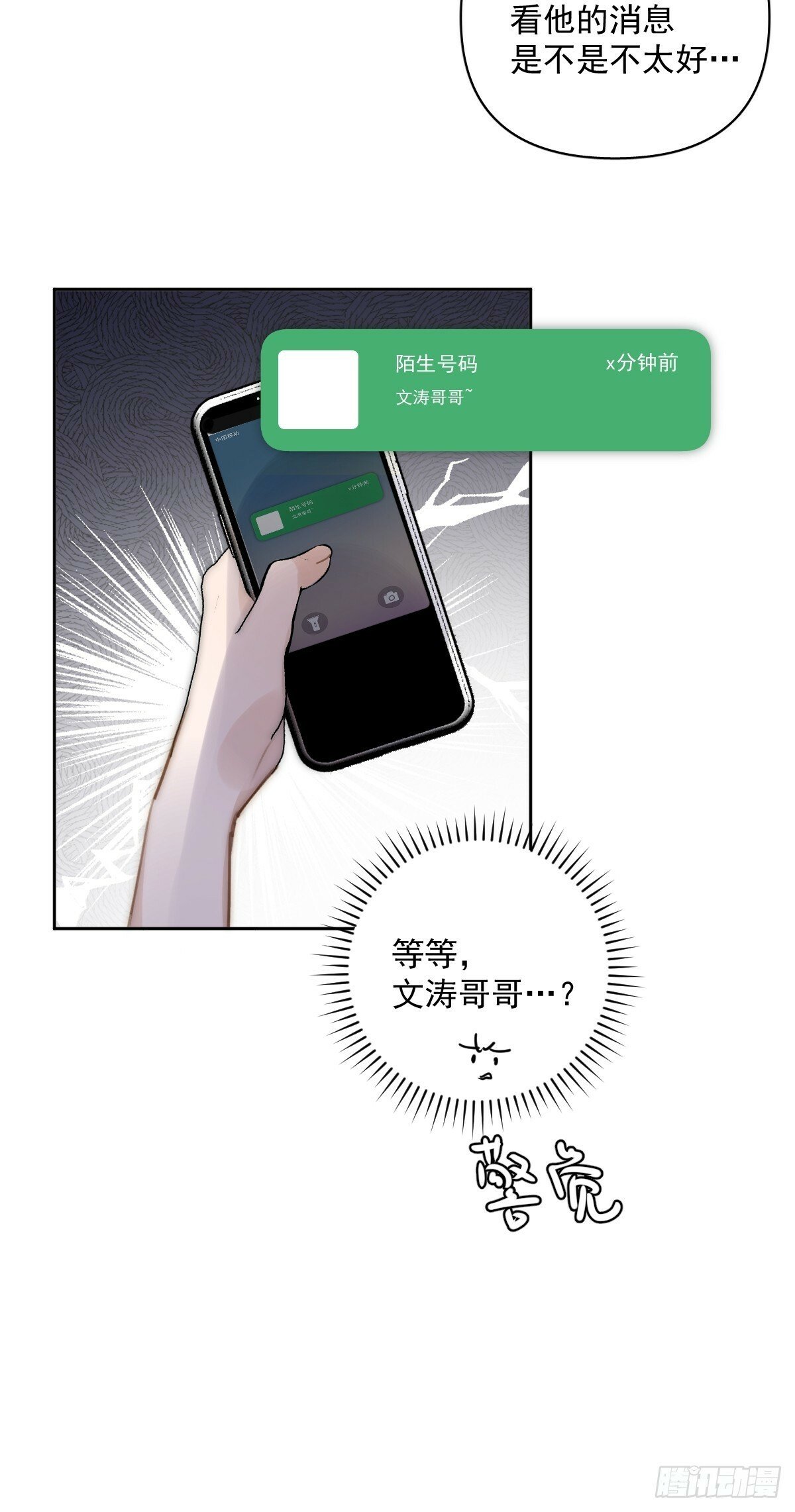 第89话 怎么会呢19