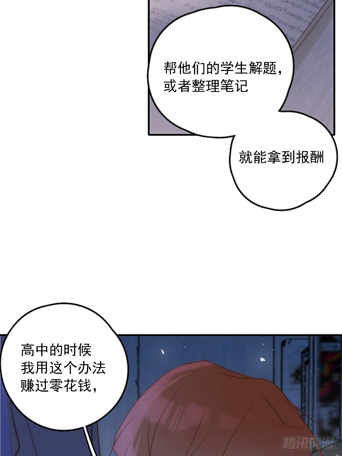 第43话 等等我30